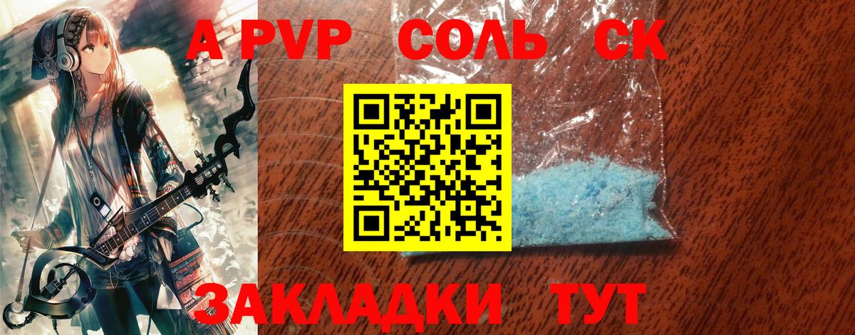 Alpha PVP СК КРИС  хочу наркоту  Волхов  Вход с VPN  APVP Соль  Альфа ПВП мука 