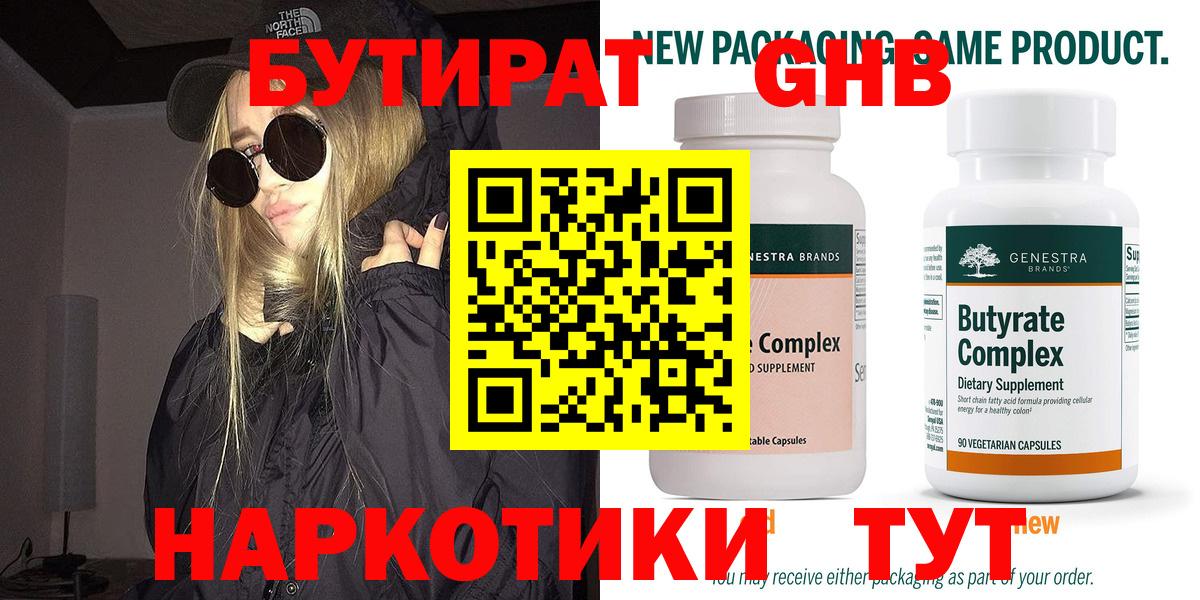 Бутират  БУТИРАТ бутик  Вход с VPN  Волхов 