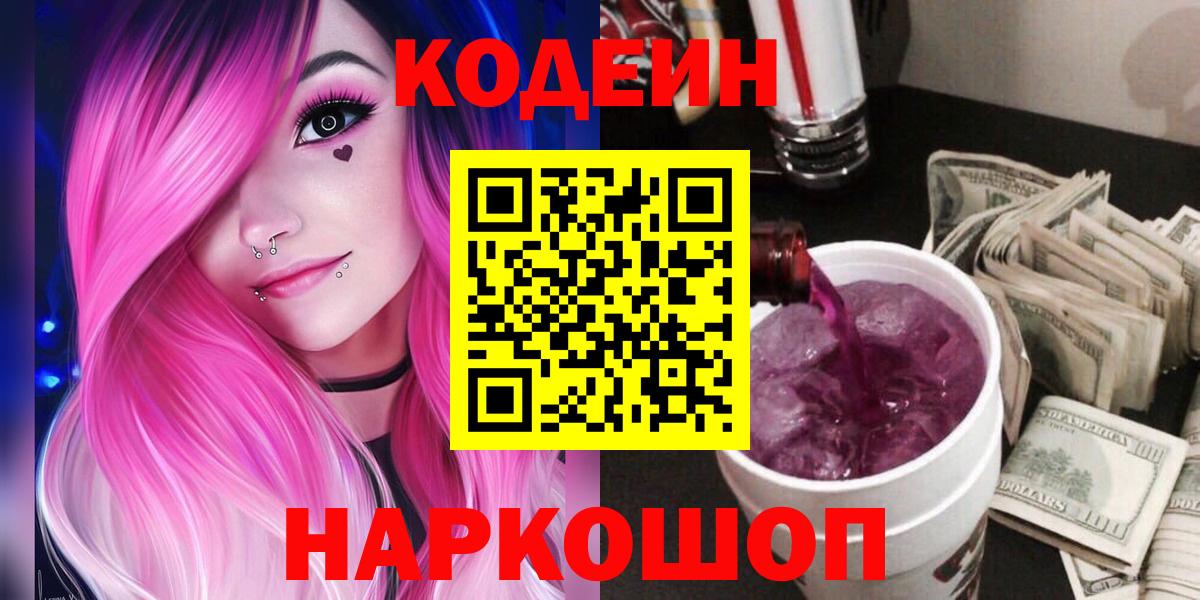 Кодеин напиток Lean (лин)  Кодеин напиток Lean (лин)  Волхов  где найти   Вход с VPN 