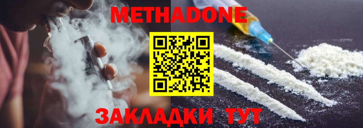 МЕТАДОН мёд  Вход с VPN  МЕТАДОН methadone  Волхов 